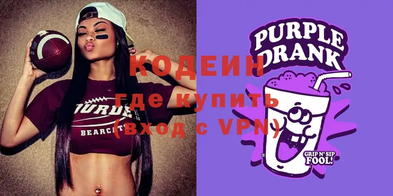 Кодеиновый сироп Lean Purple Drank  Пущино 